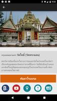 1 Schermata ประเทศไทยที่ท่องเที่ยว