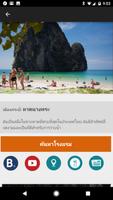 ประเทศไทยที่ท่องเที่ยว screenshot 2