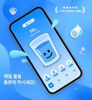 워터 트래커 포스터