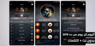ألبوم محمد حماقي 2019 بدون نت