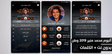 ألبوم محمد منير 2019 بدون نت