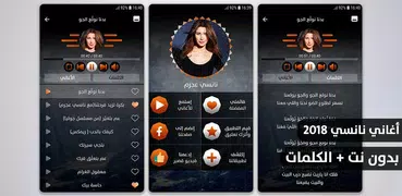 نانسي عجرم 2020 بدون نت