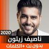 ناصيف زيتون 2020 بدون نت APK