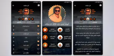 ألبوم عمرو دياب 2018 بدون نت