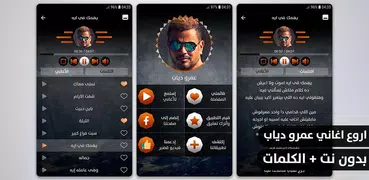 عمرو دياب 2019 بدون نت