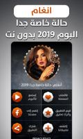 ألبوم أنغام 2019 بدون نت 포스터