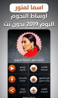 ألبوم أسما لمنور 2019 بدون نت 포스터