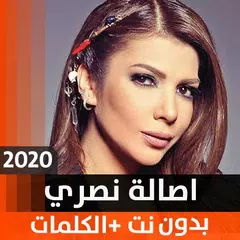 أصالة 2020 بدون نت APK download