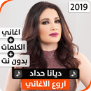 APK ديانا حداد 2019 بدون نت