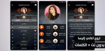 إليسا 2020 بدون نت