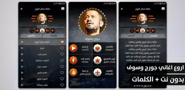 جورج وسوف 2020 بدون نت