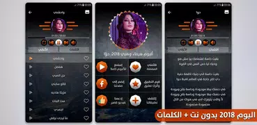 ألبوم هيفاء وهبي 2018 بدون نت