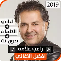 راغب علامة 2019 بدون نت APK download