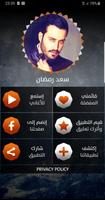 سعد رمضان 2020 بدون نت screenshot 1