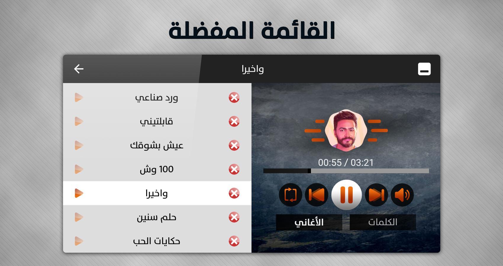 ألبوم تامر حسني 2018 بدون نت For Android Apk Download