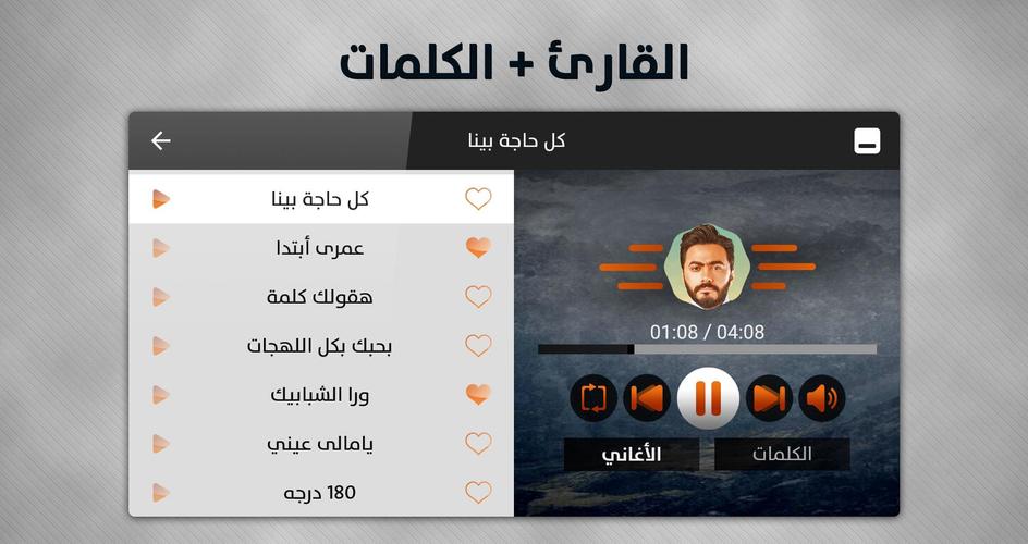 تامر حسني 2019 بدون نت Apk 1 4 Download For Android Download