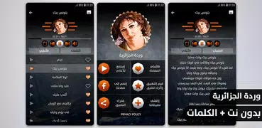 وردة الجزائرية 2019 بدون نت