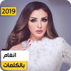 أنغام 2020 بدون نت APK