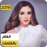 أنغام 2020 بدون نت