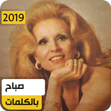 صباح 2020 بدون نت