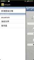 eTouch 截图 2