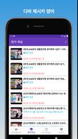 디바 제시카 영어 imagem de tela 1