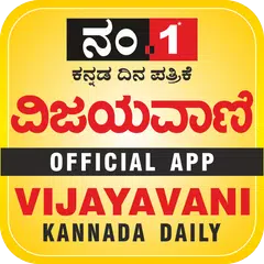 VIJAYAVANI アプリダウンロード