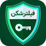 فیلترشکن پرسرعت وقوی Azadi VPN أيقونة