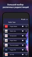 Радио онлайн Radio Tape 스크린샷 1