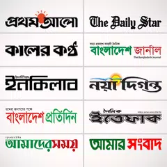 Скачать Bangla News: All BD Newspapers XAPK