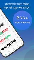 Bangla News Pro: BD Newspapers اسکرین شاٹ 1