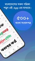 Bangla News capture d'écran 1