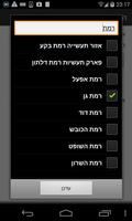 צבע אדום screenshot 3