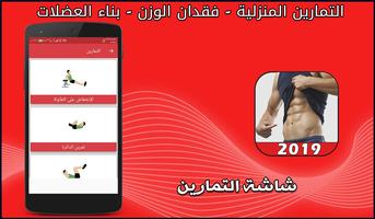 التمارين المنزلية - فقدان الوز تصوير الشاشة 3