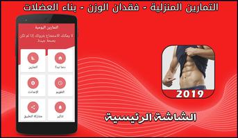 التمارين المنزلية - فقدان الوز الملصق