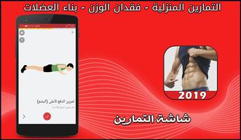 التمارين المنزلية - فقدان الوز تصوير الشاشة 1