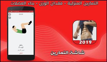 التمارين المنزلية - فقدان الوز تصوير الشاشة 2