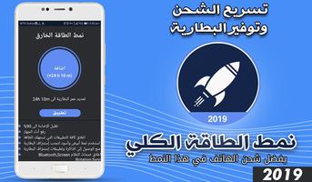 برنامه‌نما توفير البطارية و تسريع الشحن   عکس از صفحه