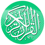 القرءان الكريم - قراءة