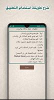تحميل حالات واتساب - حفظ حالات واتس اب تصوير الشاشة 2