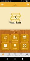 Wall hairの公式アプリ plakat