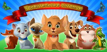 Мой кот - виртуальный питомец