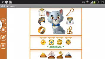 Мой кот - виртуальный питомец screenshot 7
