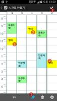 위드플랜 - 시간표, 할일, 위젯 スクリーンショット 3