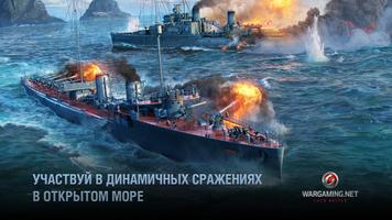 World of Warships Blitz War постер