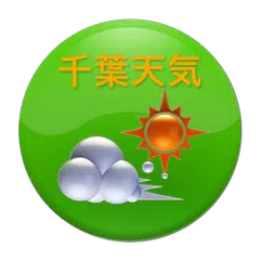 千葉天気