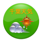 千葉天気 icon