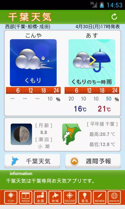 千葉天気 Apk For Android Download