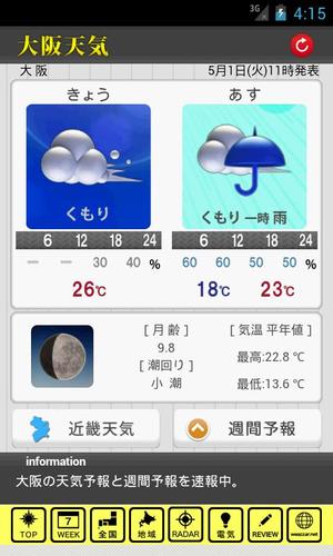 週間 天気 予報 大阪 2週間天気 ｜