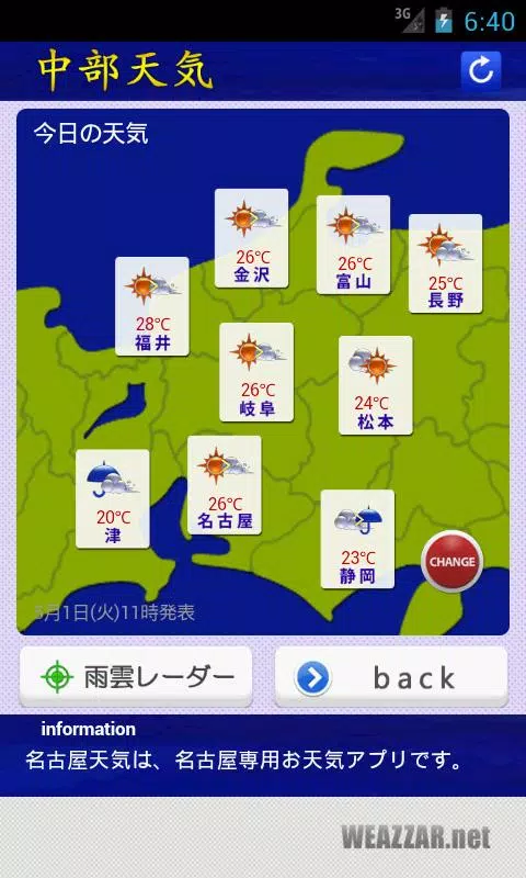 名古屋 天気